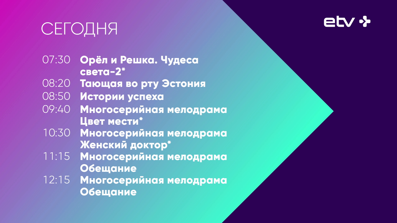 Watch ETV+