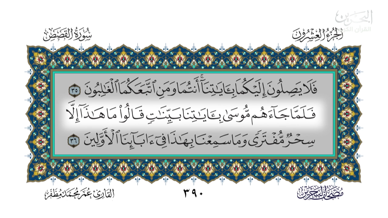 Watch Bahrain Quran