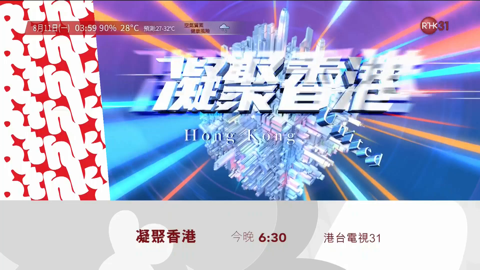 Watch RTHK TV 31