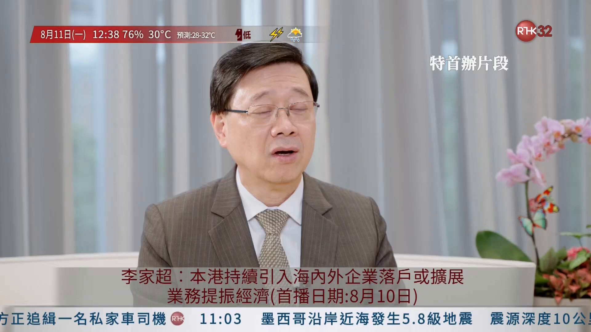 Watch RTHK