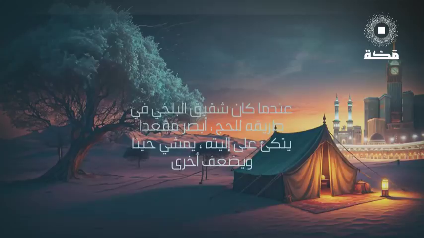 Watch Makkah TV