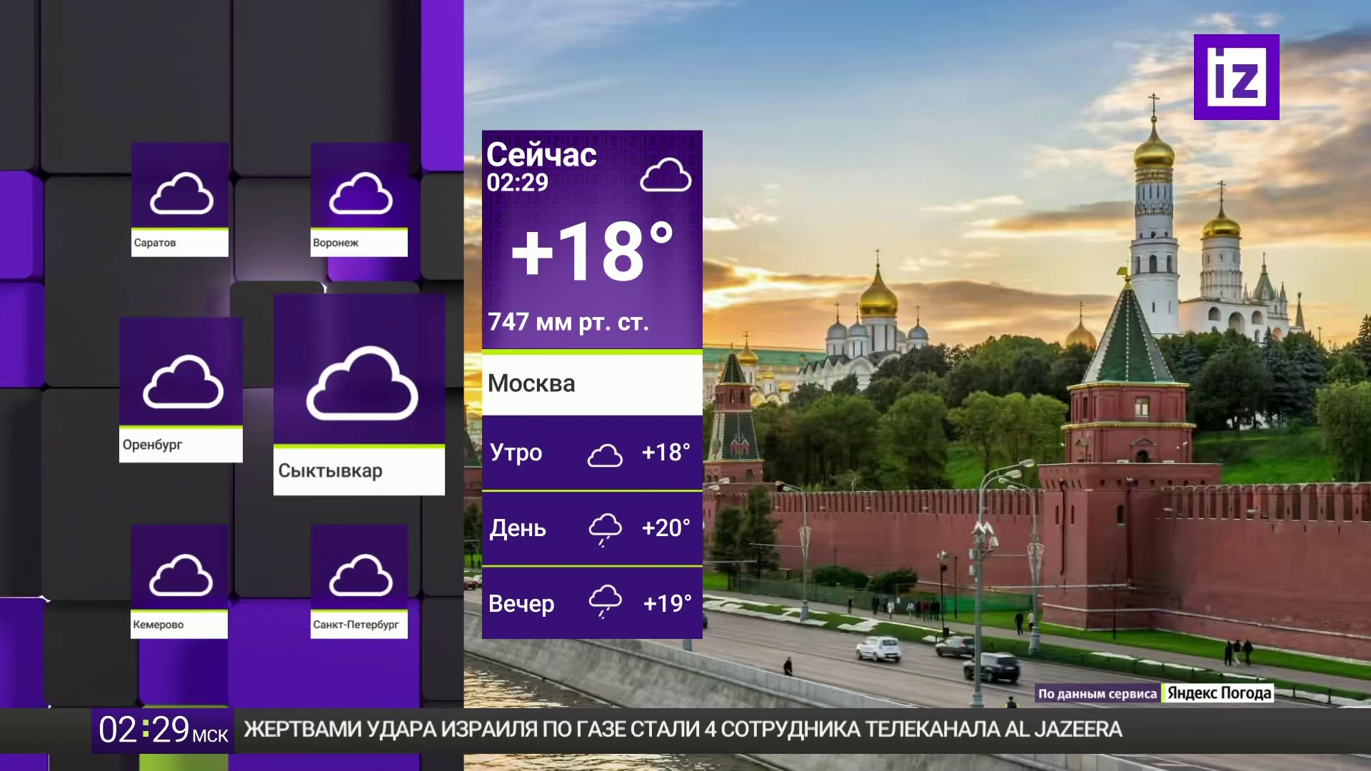 Watch Известия